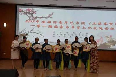 絲路童心，文化交融——2017中國國際青年藝術周“一帶一路”國家與奉賢文化交流活動在思言小學舉行